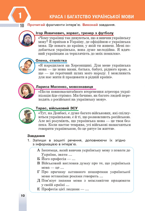 "Ukrainian language" textbook for 6th grade of general secondary education institutions - 9789661069373